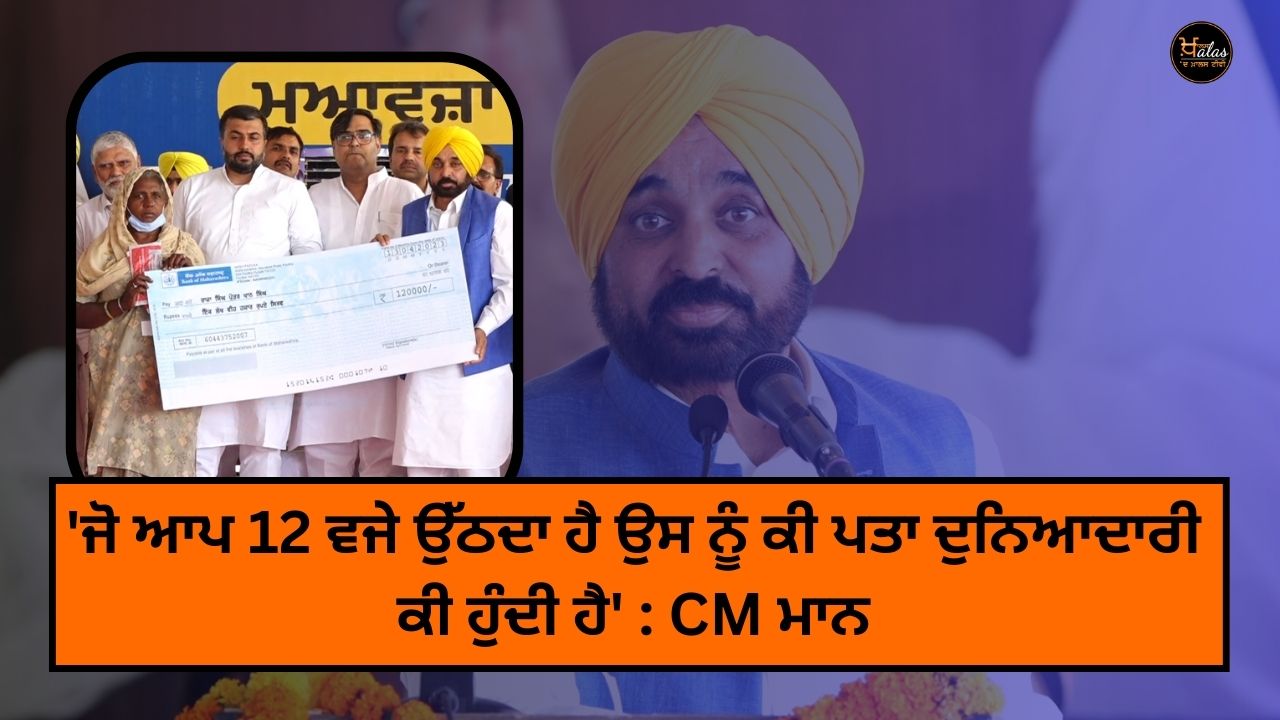 Chief Minister Bhagwant Mann distributed compensation checks to the farmers