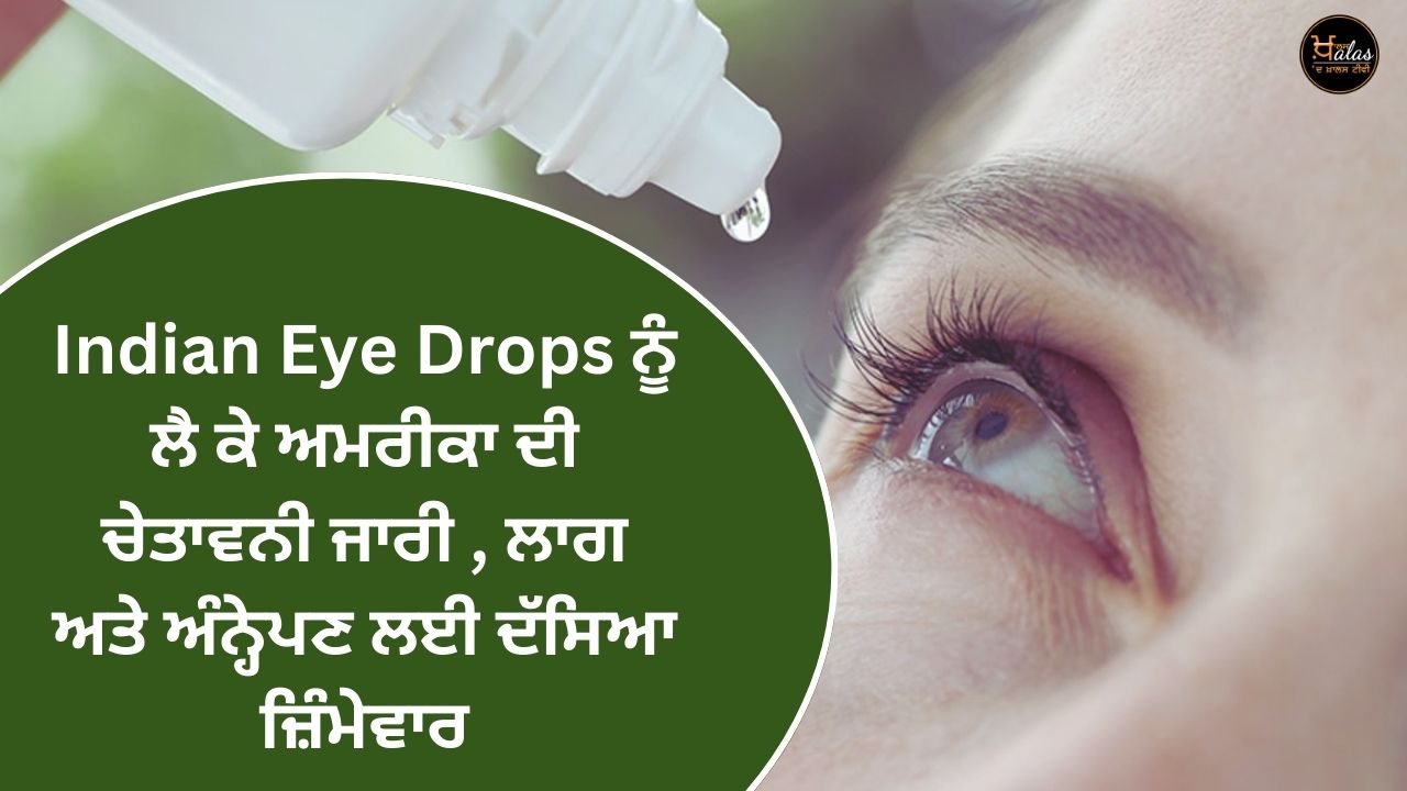 US issues warning over India's eye drops linked to infections and blindness