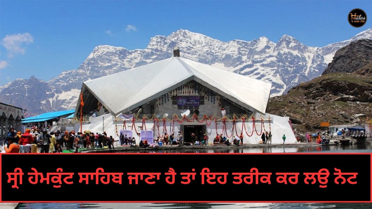 If you want to go to Sri Hemkunt Sahib make a note of this date