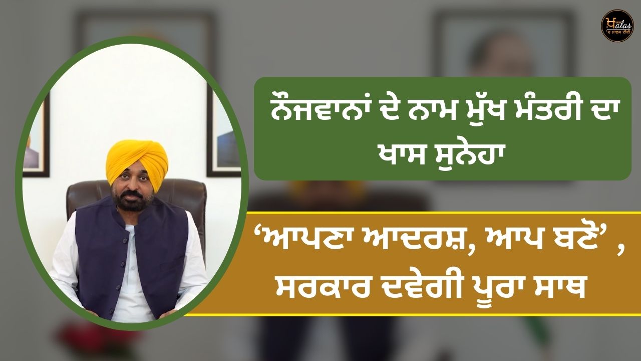 The Chief Minister's special message to the youth