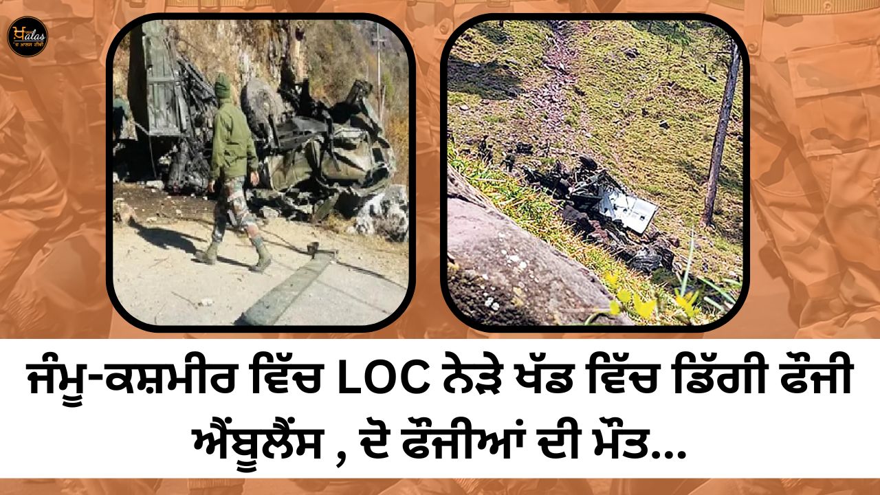 Army ambulance fell into gorge near LOC in Jammu and Kashmir two soldiers died...
