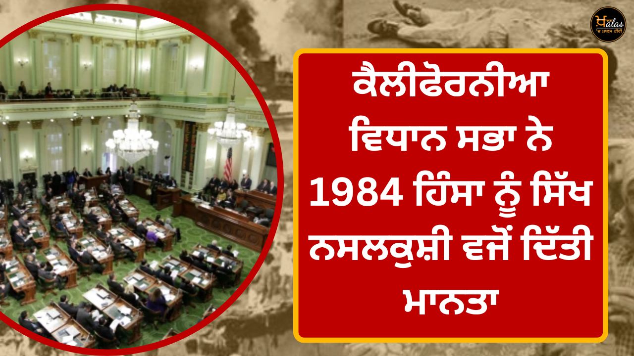 The California Legislature recognized the 1984 violence as Sikh genocide
