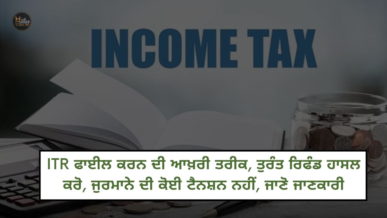 Last date to file ITR get instant refund no tension of penalty know information