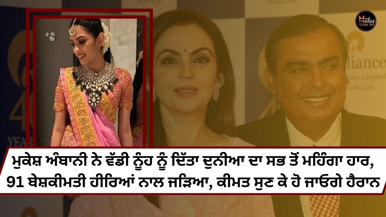 Nita And Mukesh Ambani Gifted Shloka Mehta World Most Expensive Diamond Necklace Worth Rs 492 Crore