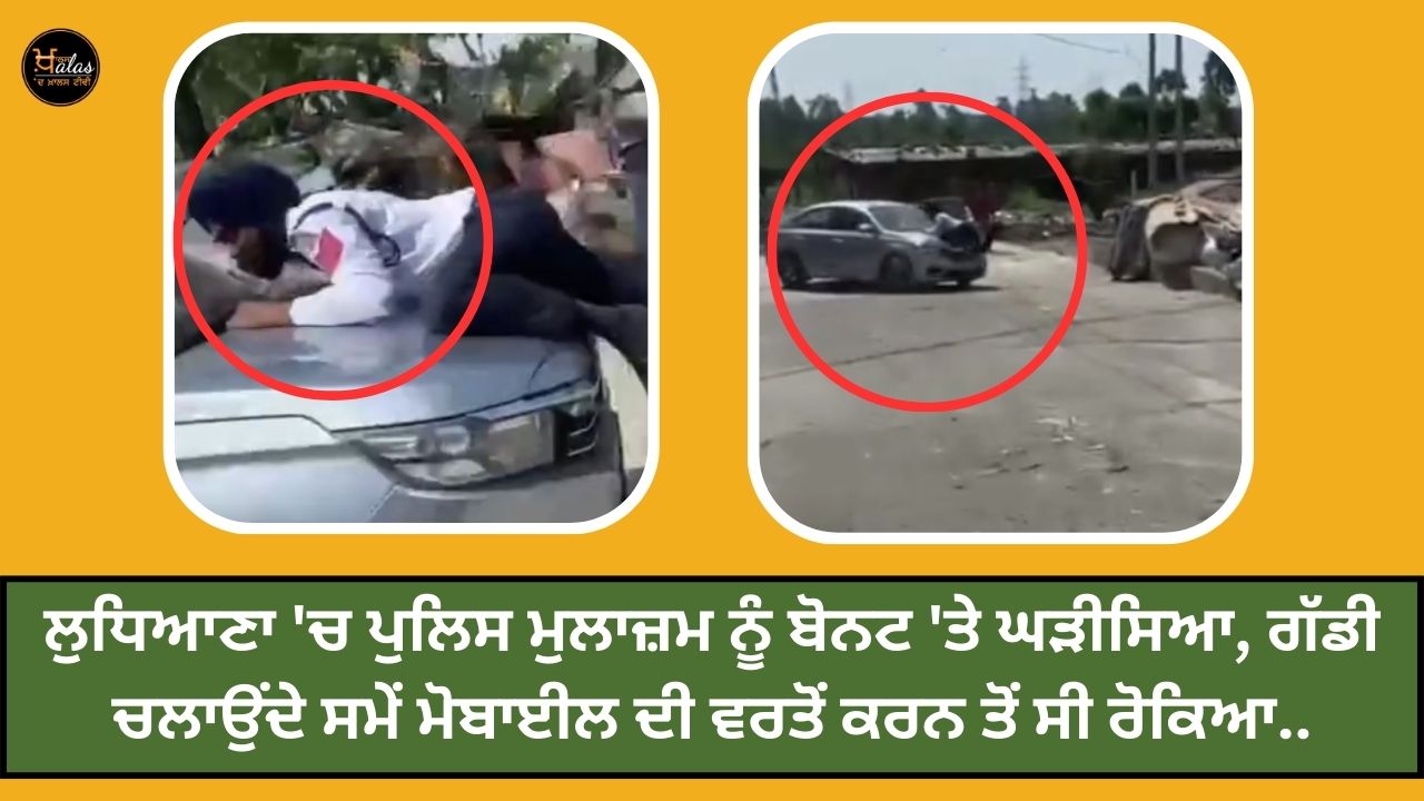 In Ludhiana a policeman was slapped on the bonnet for using a mobile phone while driving