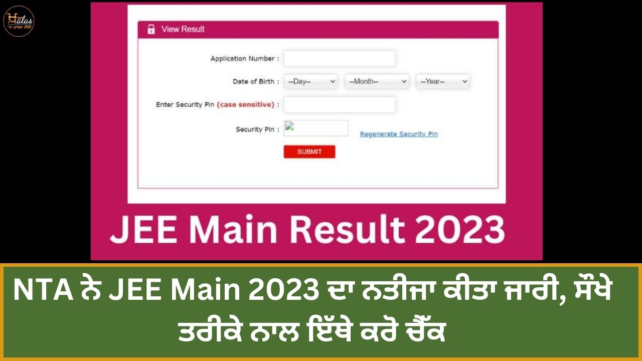 NTA Released JEE Main 2023 Result, Check Here Easily