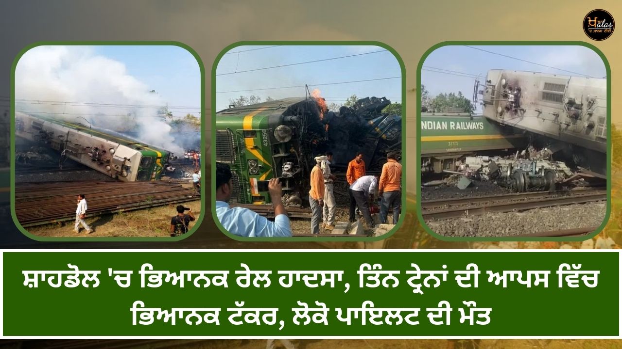 Terrible train accident in Shahdol, Terrible collision of three trains, death of loco pilot