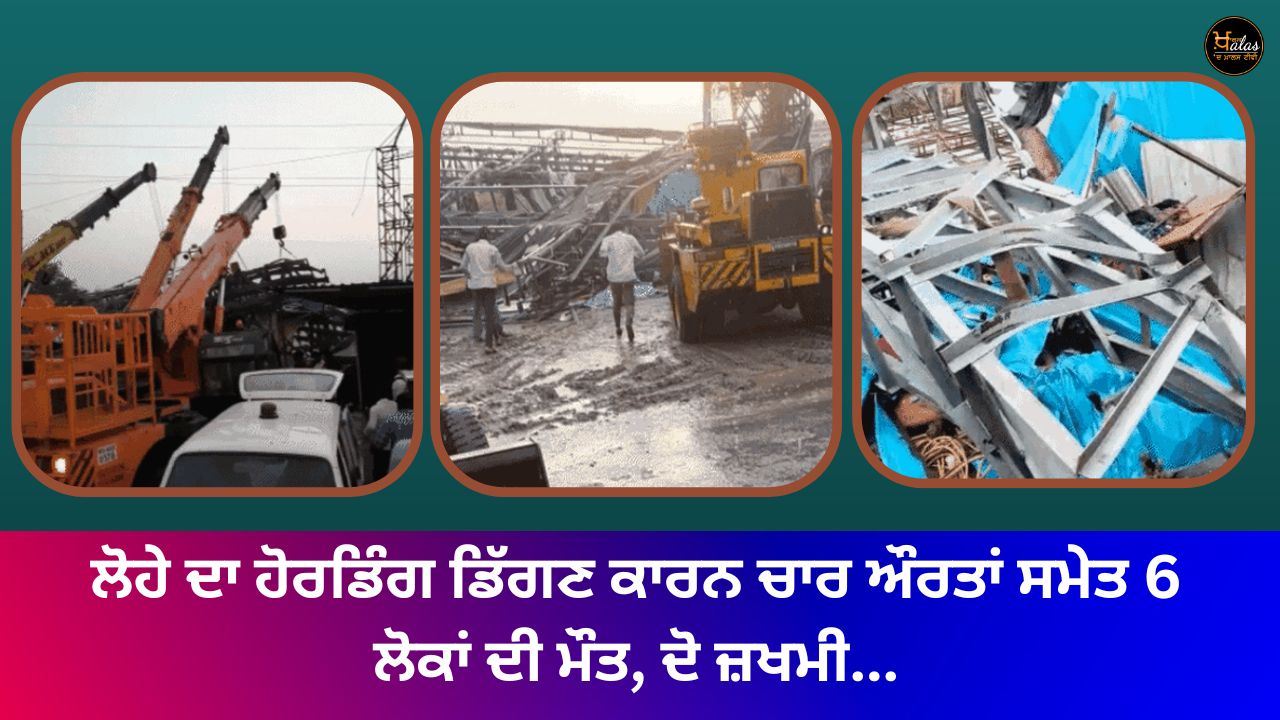 6 people including four women died two injured due to fall of iron hoarding...