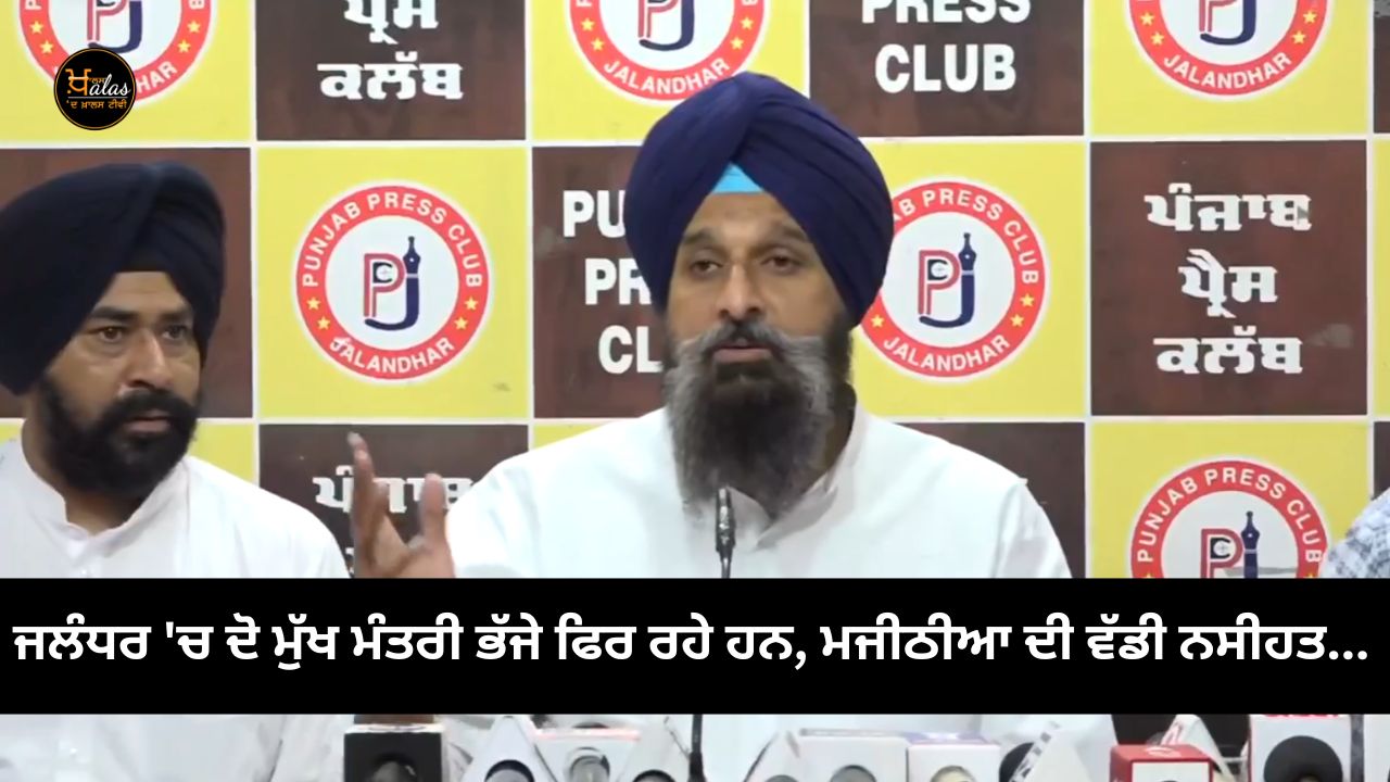 Press Conference of Bikram Singh Majthia