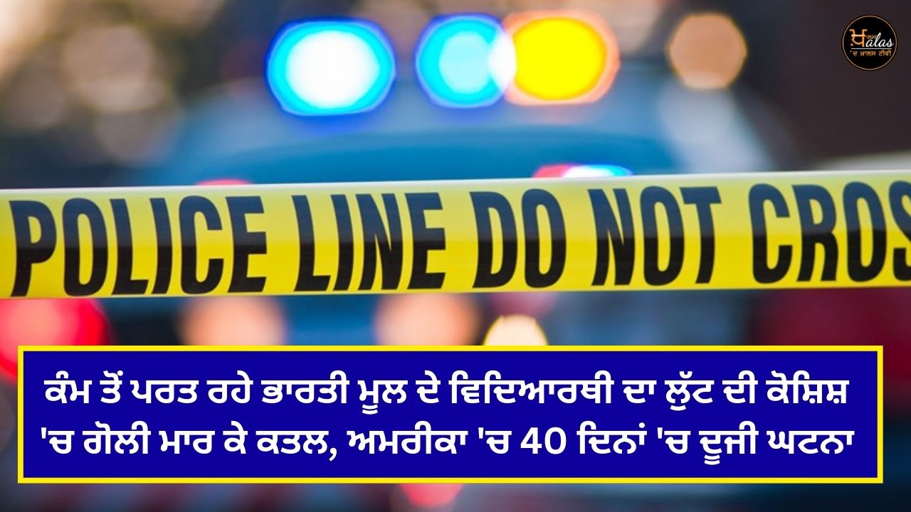 An Indian-origin student returning from work was shot and killed in an attempted robbery, the second incident in America in 40 days.