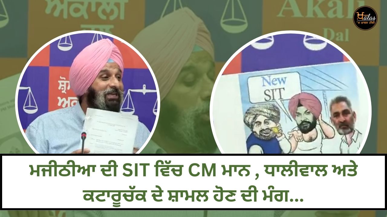 Majithia's demand for inclusion of CM Mann, Dhaliwal and Kataruchak in SIT...