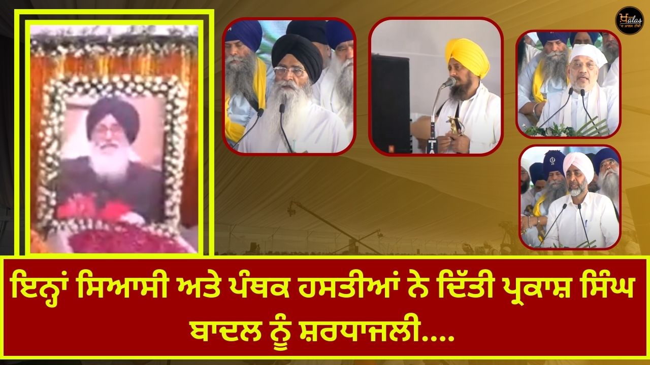 These political and cult figures paid tribute to Parkash Singh Badal....