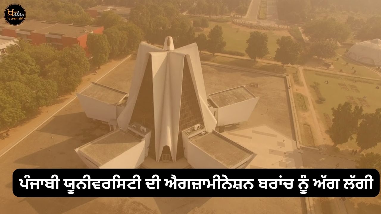 Examination branch of Punjabi University caught fire