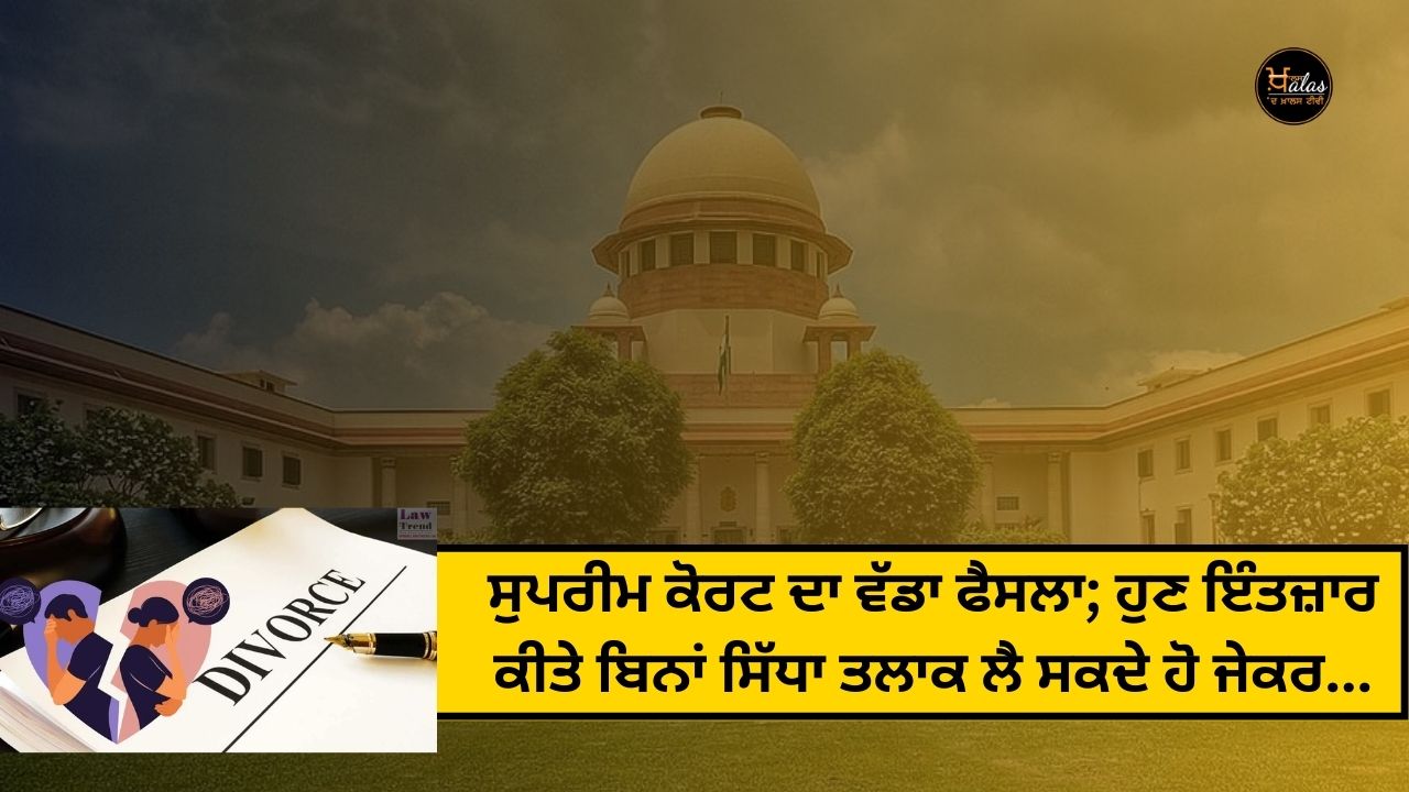 Supreme Court's Big Decision; Now you can get divorce directly without waiting if…