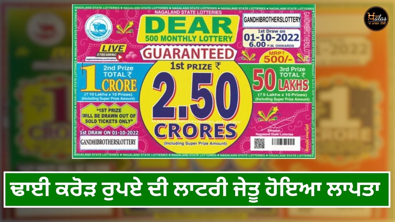 Lottery winner of 2.5 crore rupees is missing