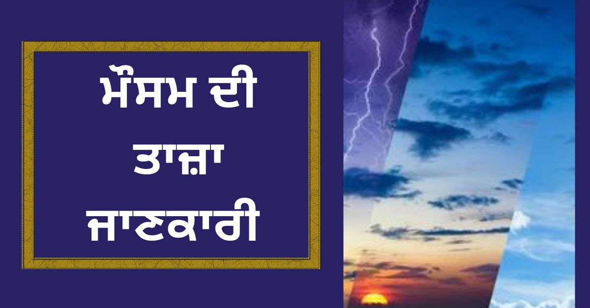 Weather forecast, IMD Delhi, Punjab news, Rainfall