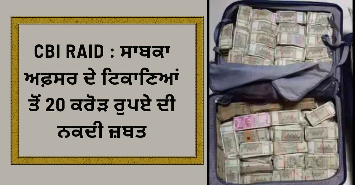 CBI raid, income, Wapcos, cash recovered in CBI raid, Chandigarh