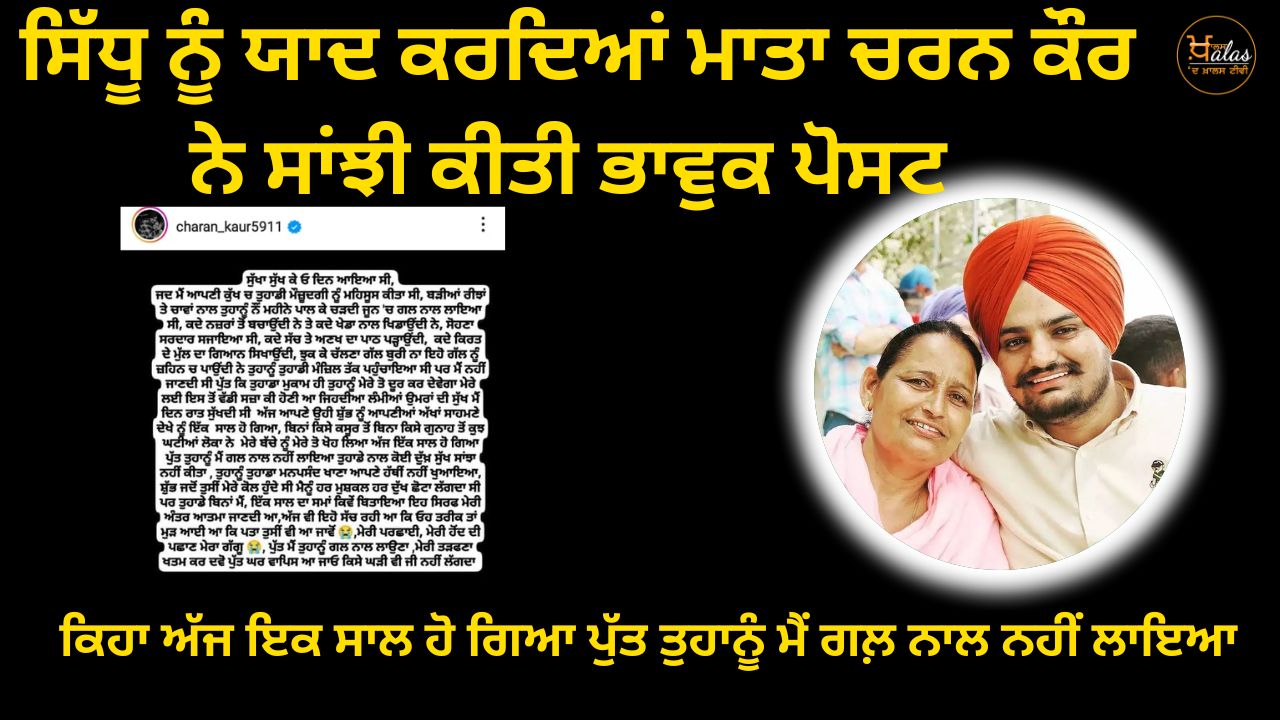 Mother Charan Kaur shared an emotional post remembering Sidhu
