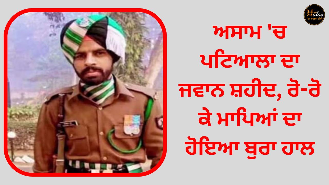 In Assam Patiala's martyred soldier