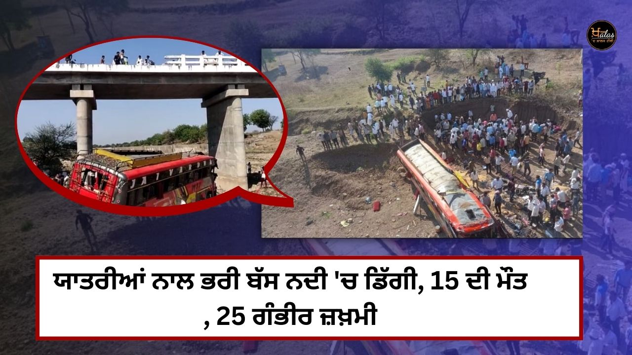 A bus full of passengers fell into the river, 15 died, 25 were seriously injured