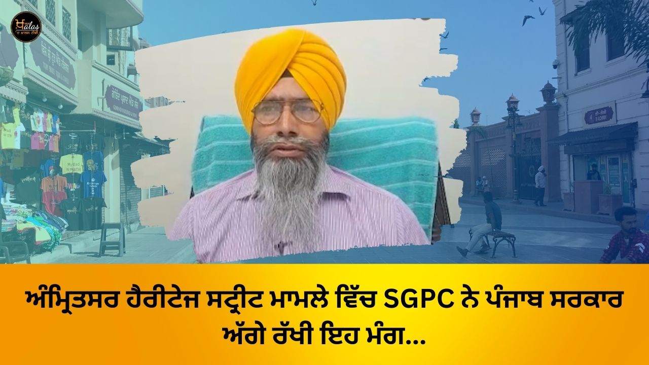 In the case of Amritsar Heritage Street SGPC has placed this demand before the Punjab government...