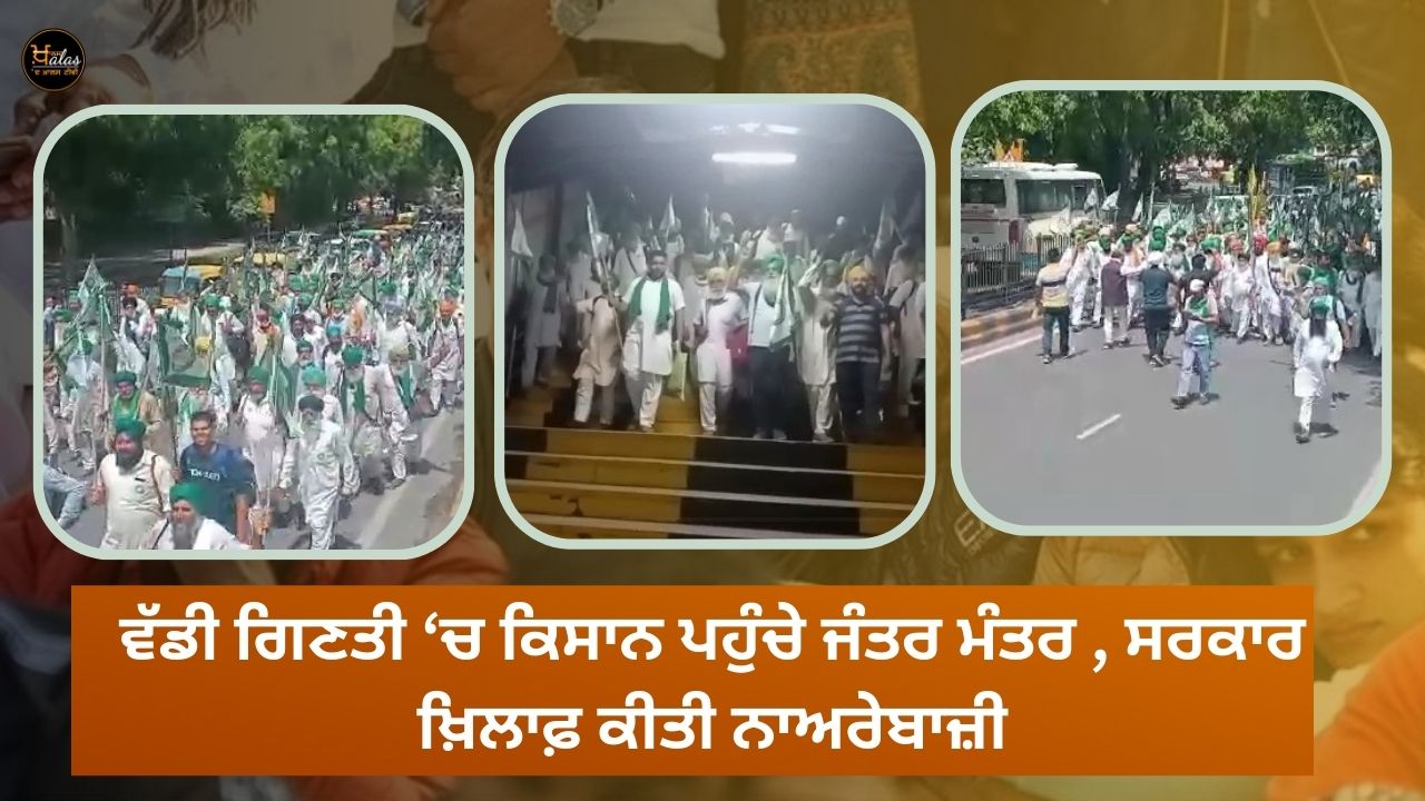 A large number of farmers reached Jantar Mantar raising slogans against the government