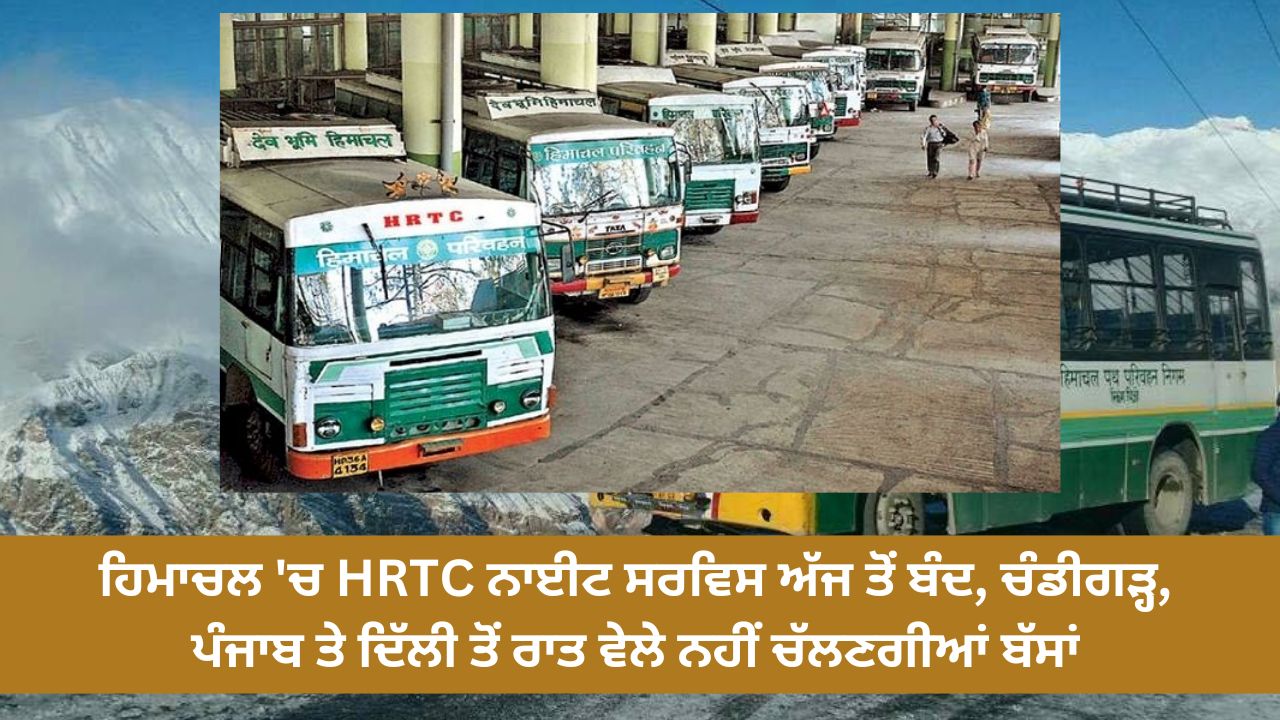 HRTC night service in Himachal off from today