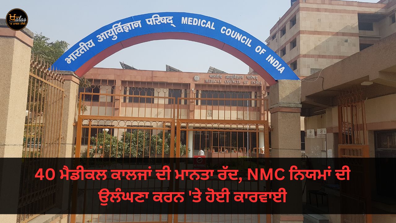 De-accreditation of 40 medical colleges, action taken on violation of NMC rules