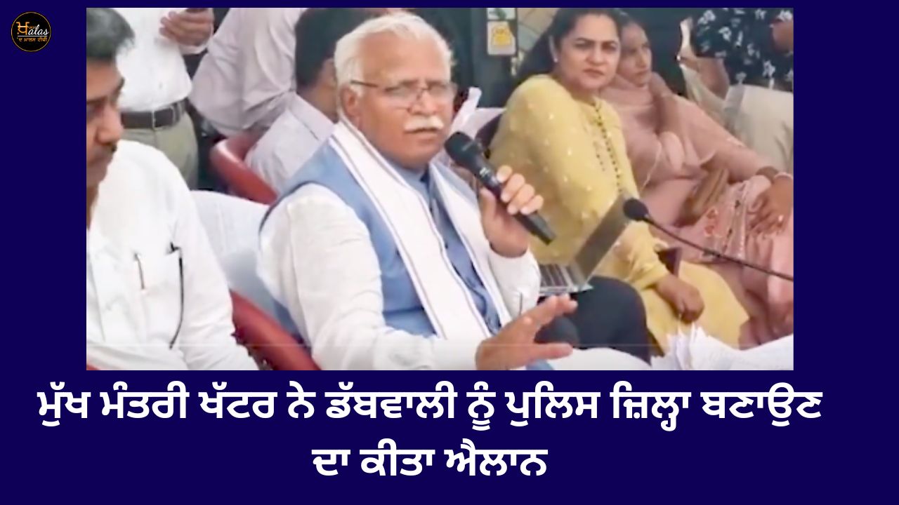 Chief Minister Khattar announced to make Dabwali a police district