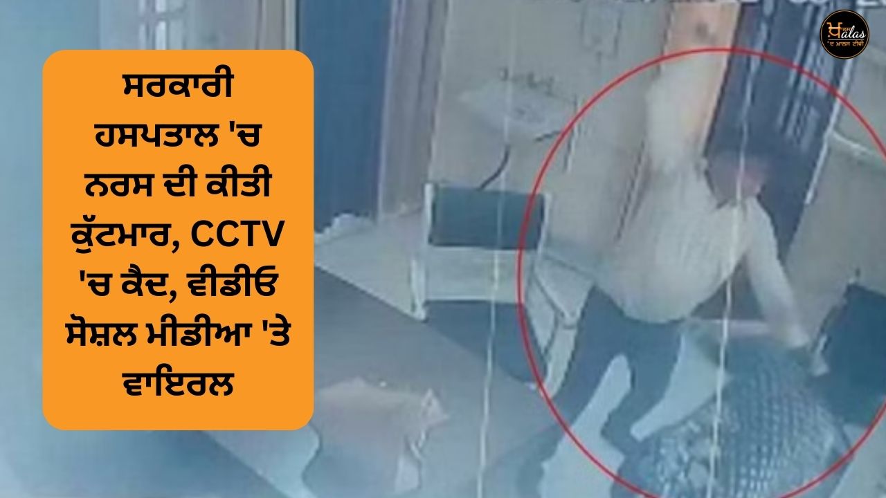 Nurse beaten up in government hospital