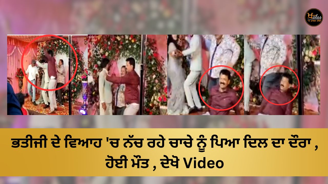 Uncle who was dancing in niece's wedding had a heart attack, died, watch Video