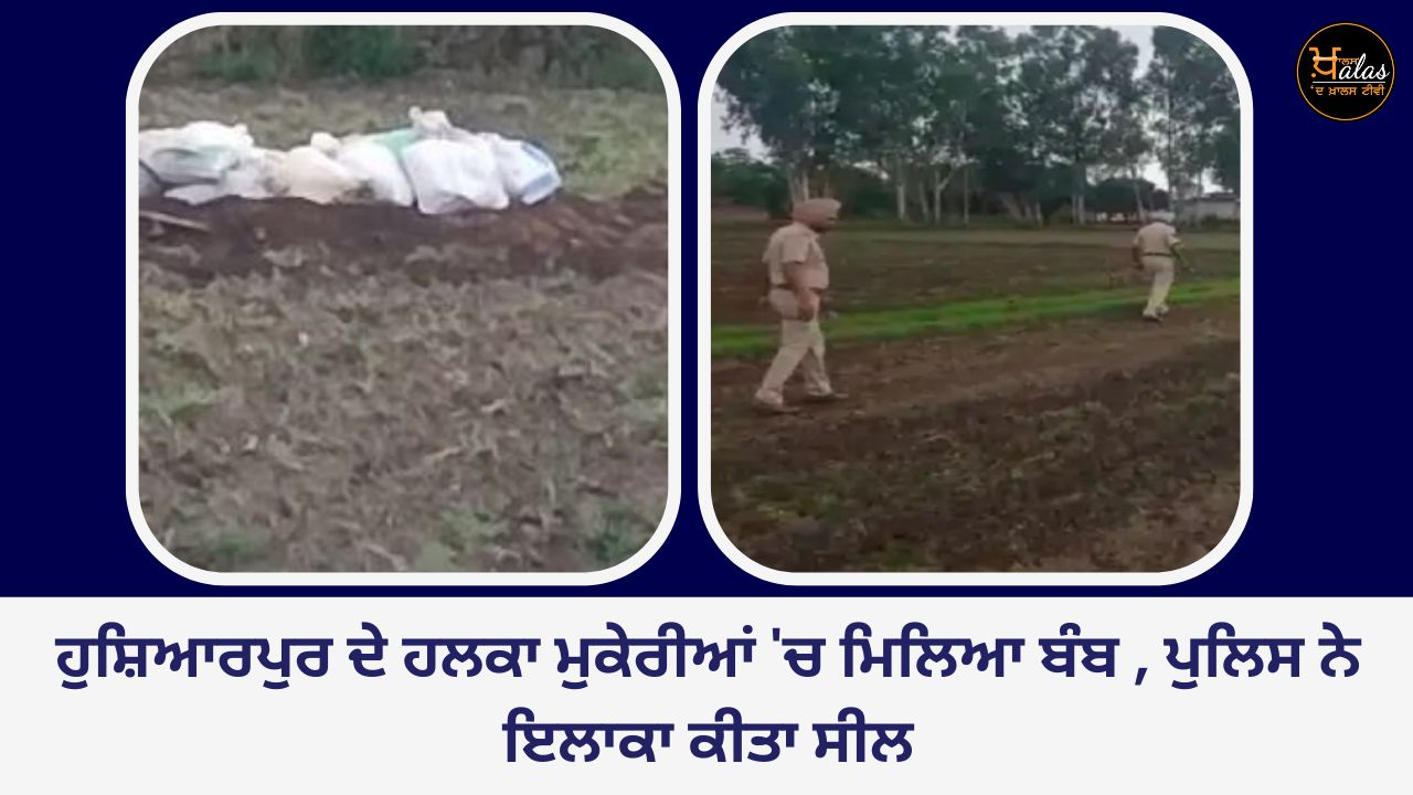 A bomb was found in Hoshiarpur constituency Mukerian