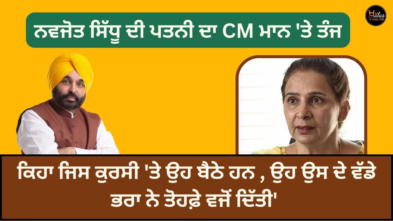 Navjot Sidhu's wife targeted CM Mann