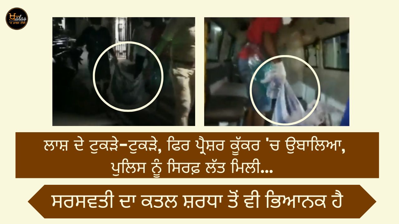 The body was dismembered then boiled in a pressure cooker the police found only the leg... Saraswati's murder is more horrific than Shraddha.