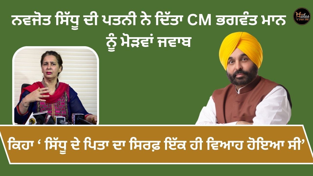 Navjot Sidhu's wife gave a bitter reply to CM Bhagwant Mann