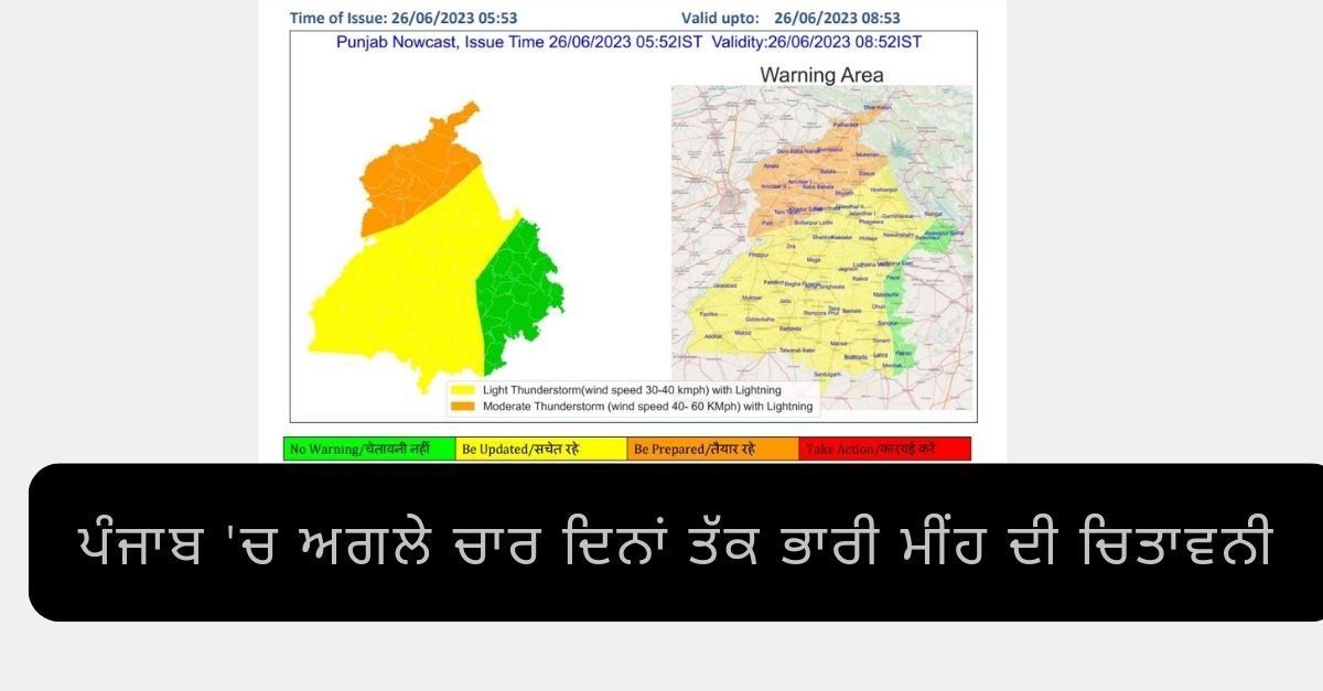 Punjab Weather Update, Yellow Alert, Punjab news, ਮੌਸਮ ਵਿਭਾਗ, ਮੀਂਹ ਦੀ ਚਿਤਾਵਨੀ, ਮੌਨਸੂਨ, ਭਾਰੀ ਮੀਂਹ ਦਾ ਅਲਰਟ, ਚੰਡੀਗੜ੍ਹ ਮੌਸਮ ਵਿਭਾਗ