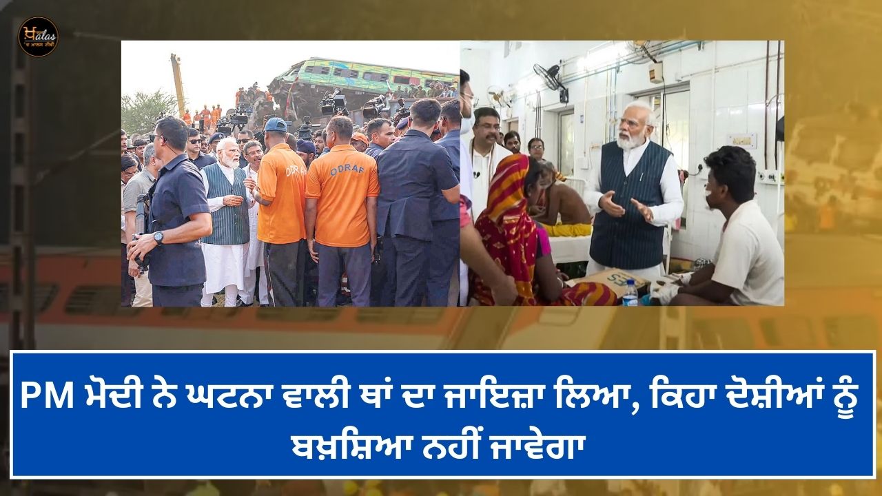 PM Modi inspected the incident site and said that the accused will not be spared