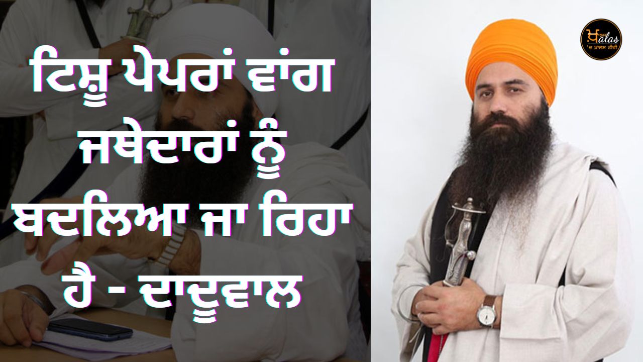 Daduwal gave a statement about the new Jathedar
