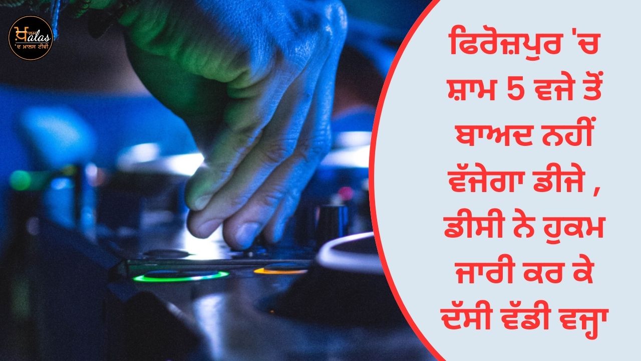 DJ will not play after 5 pm in Ferozepur, DC has given the main reason by issuing an order.