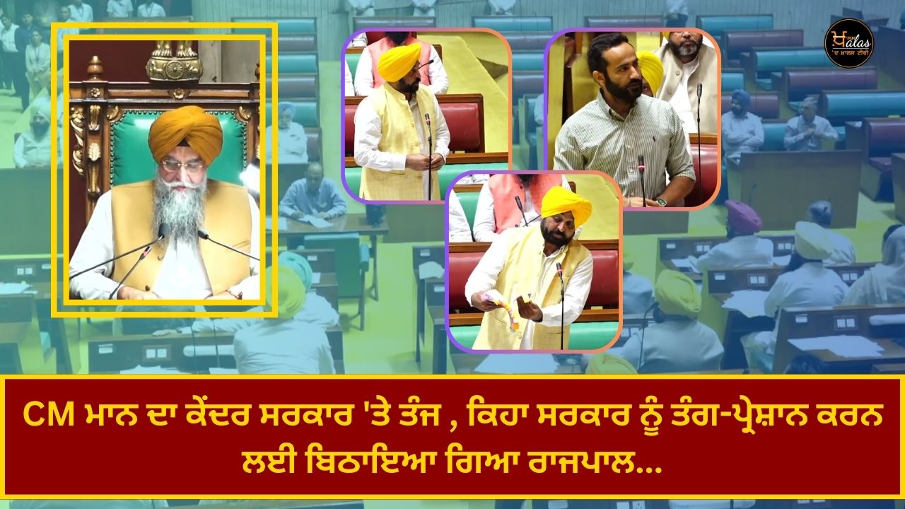 In the special session the Punjab government presented several bills including the 'Sikh Gurdwara Amendment Bill 2023'