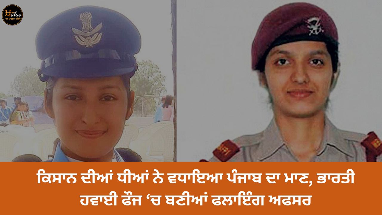 Farmer's daughters made Punjab proud became flying officers in the Indian Air Force