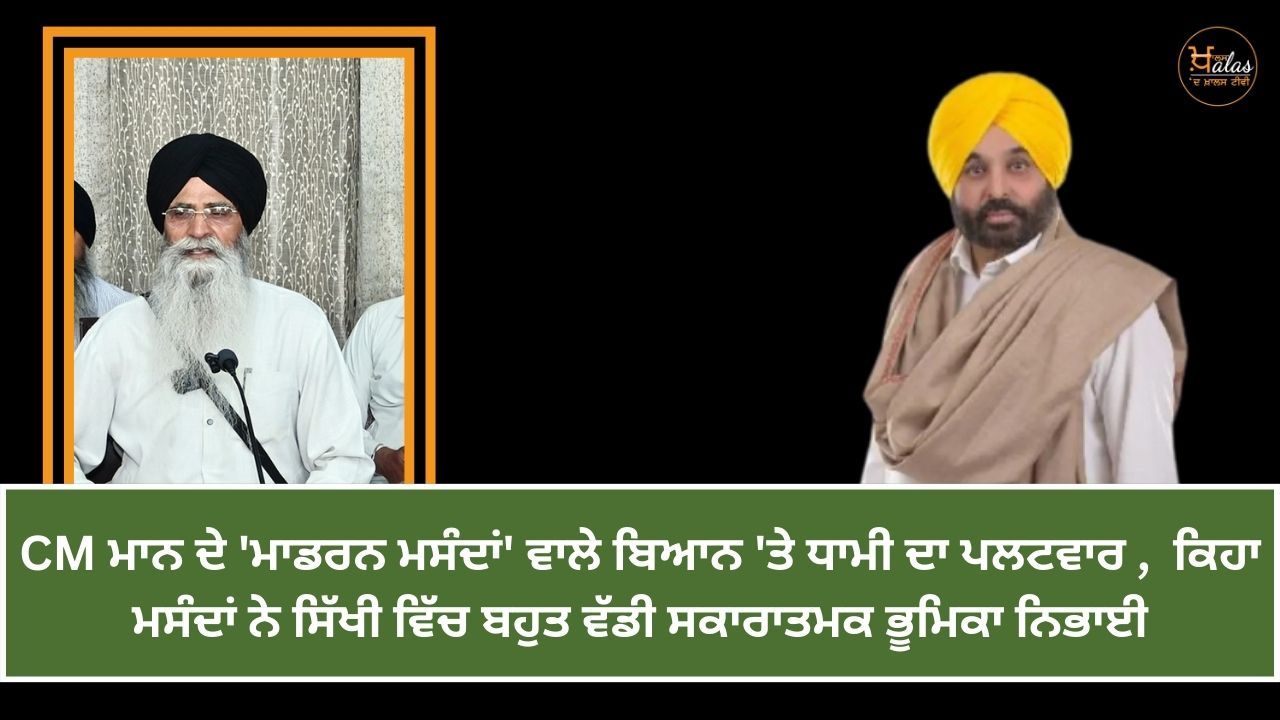 Dhami hits back at CM Mann's 'modern masandan' statement, says masandan played a huge positive role in Sikhi