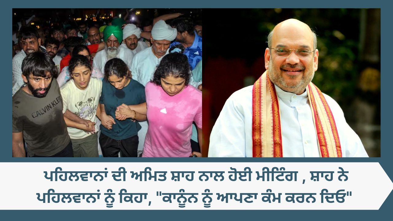 Wrestlers meet Amit Shah Shah tells wrestlers "Let the law take its course"