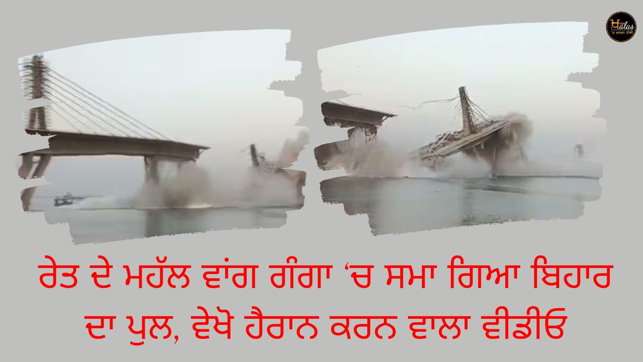 Bihar: Bridge under construction over Ganga collapsed