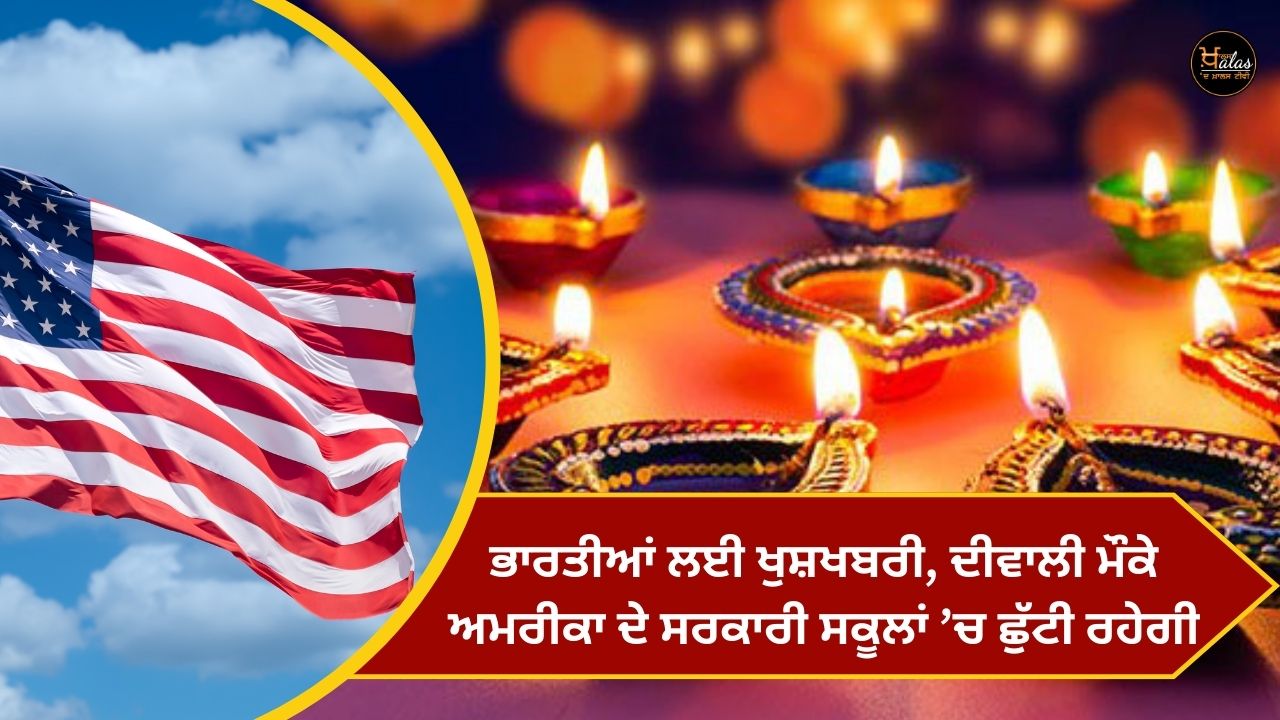 Good news for Indians, there will be a holiday in US government schools on Diwali