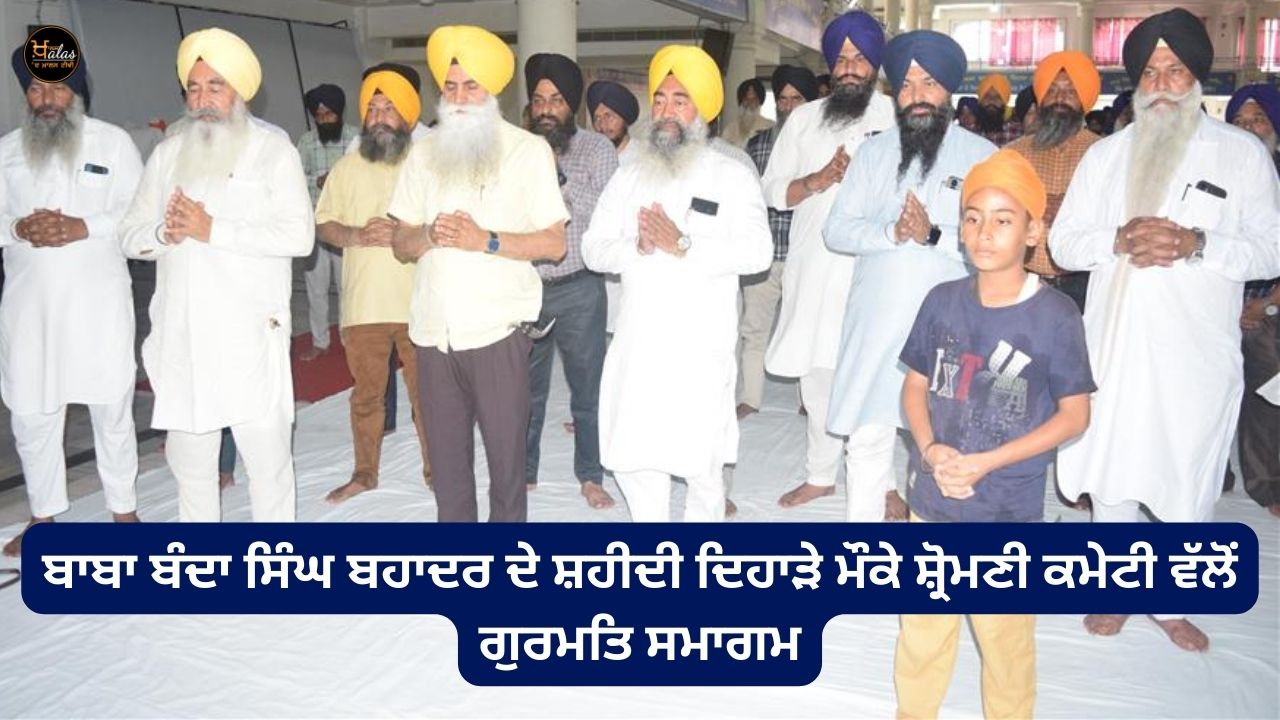 On the occasion of Baba Banda Singh Bahadur's Martyrdom Day, Gurmat ceremony by Shiromani Committee