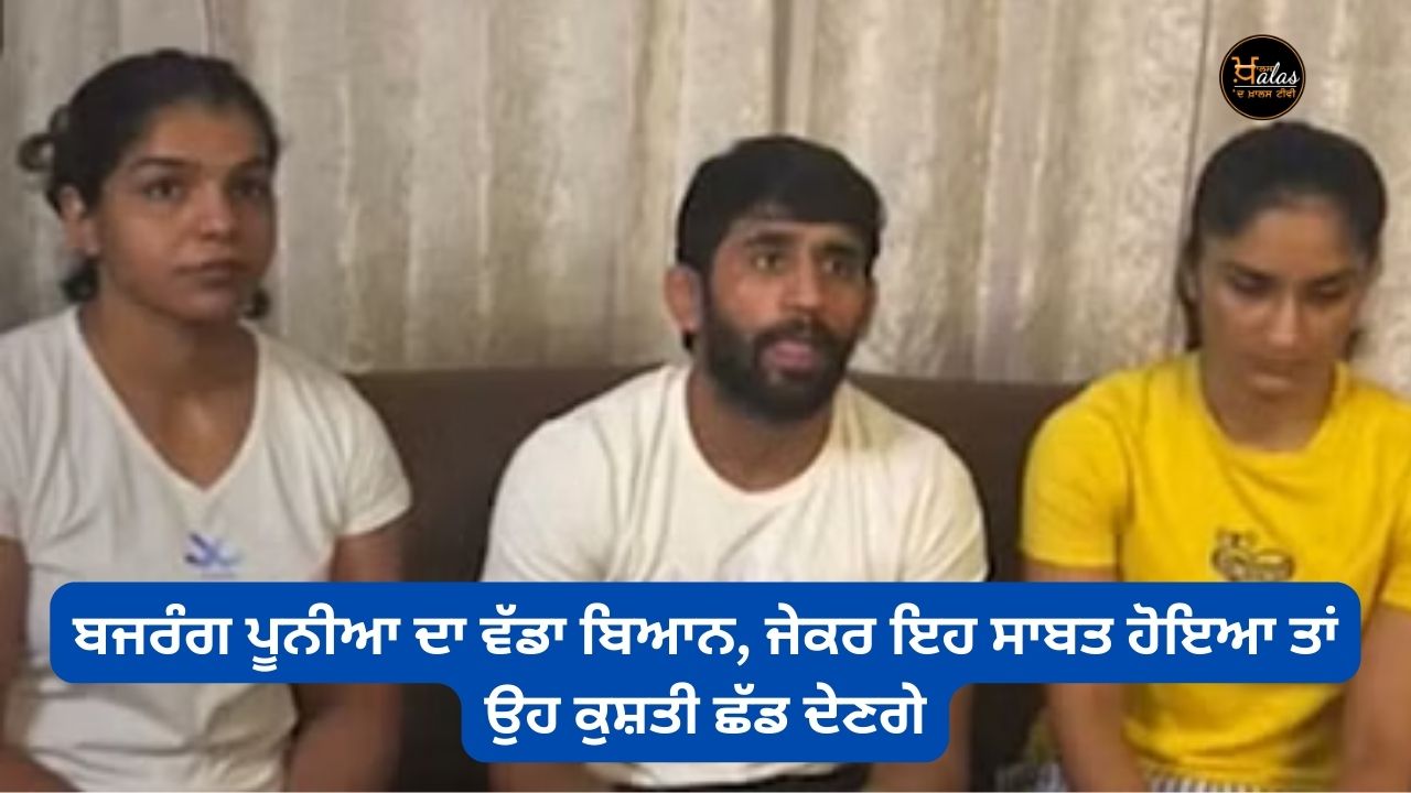 Bajrang Punia's big statement, if this is proved, he will quit wrestling