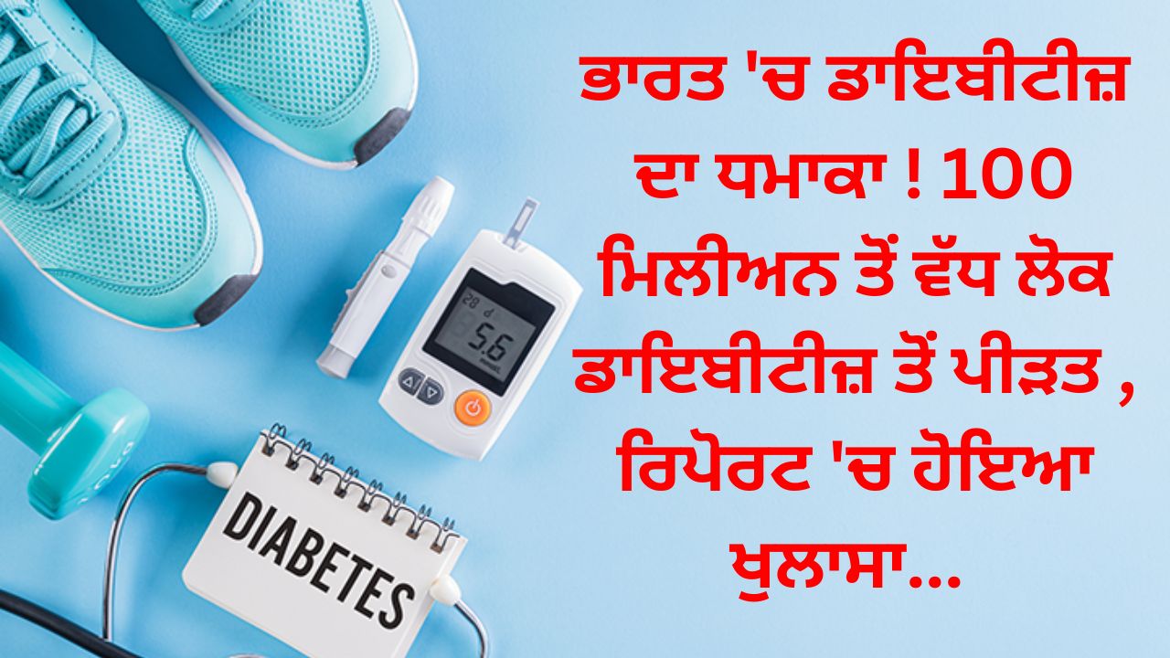 The explosion of diabetes in India! More than 100 million people are suffering from diabetes, the report revealed...
