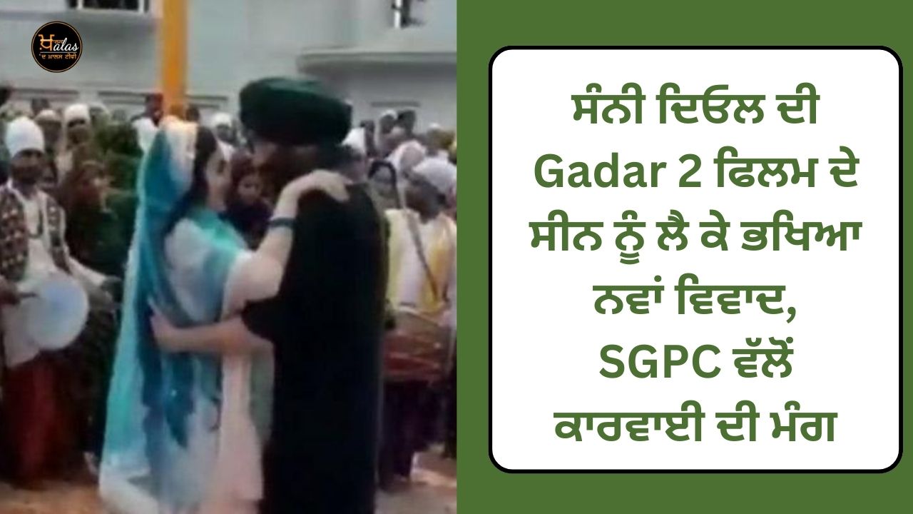 New controversy over Sunny Deol's Gadar 2 movie scene, demands action from SGPC