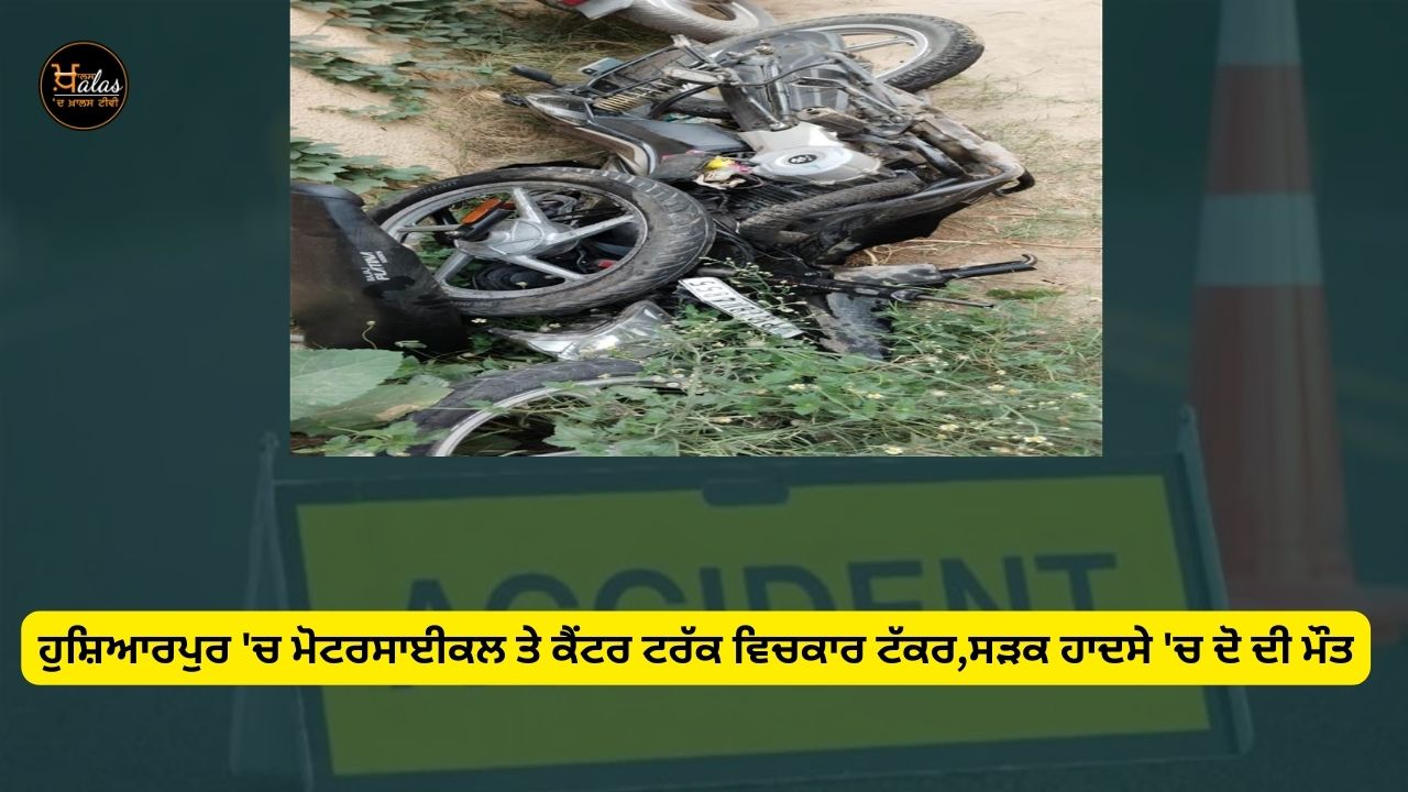 Collision between a motorcycle and a canter truck in Hoshiarpur, two died in the road accident